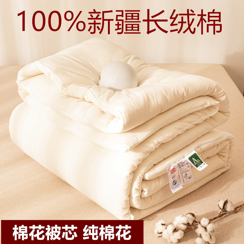 Natural Cotton Fragrance | 100% Xinjiang Long-Staple Cotton, Pure Cotton Quilt Core, All-Cotton, Cotton Batting, Cotton Quilt