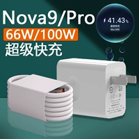 Применимо, что Huawei Nova9 Charger Head 66W Super Fast Fasting Huawei Nova9pro Mobile Phrate Charge Carder 100wwws nova9se быстрая зарядка Huawei Plug 660 000 Nove9 посвящена