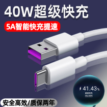 Apply Huawei Nova7 data line 40W super fast charge Huawei nova7Pro mobile phone charge line 5A Fast charge line TYPES port lengthened 2 m plug line nova7se charge