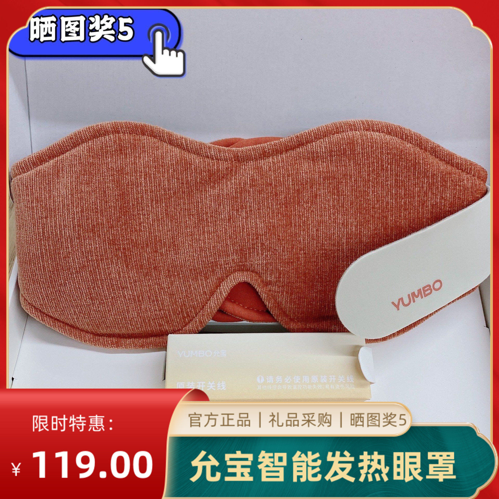 Yunbao intelligent heating eye mask hot compress to relieve fatigue eye protection paste heating sleep shading student eye mask