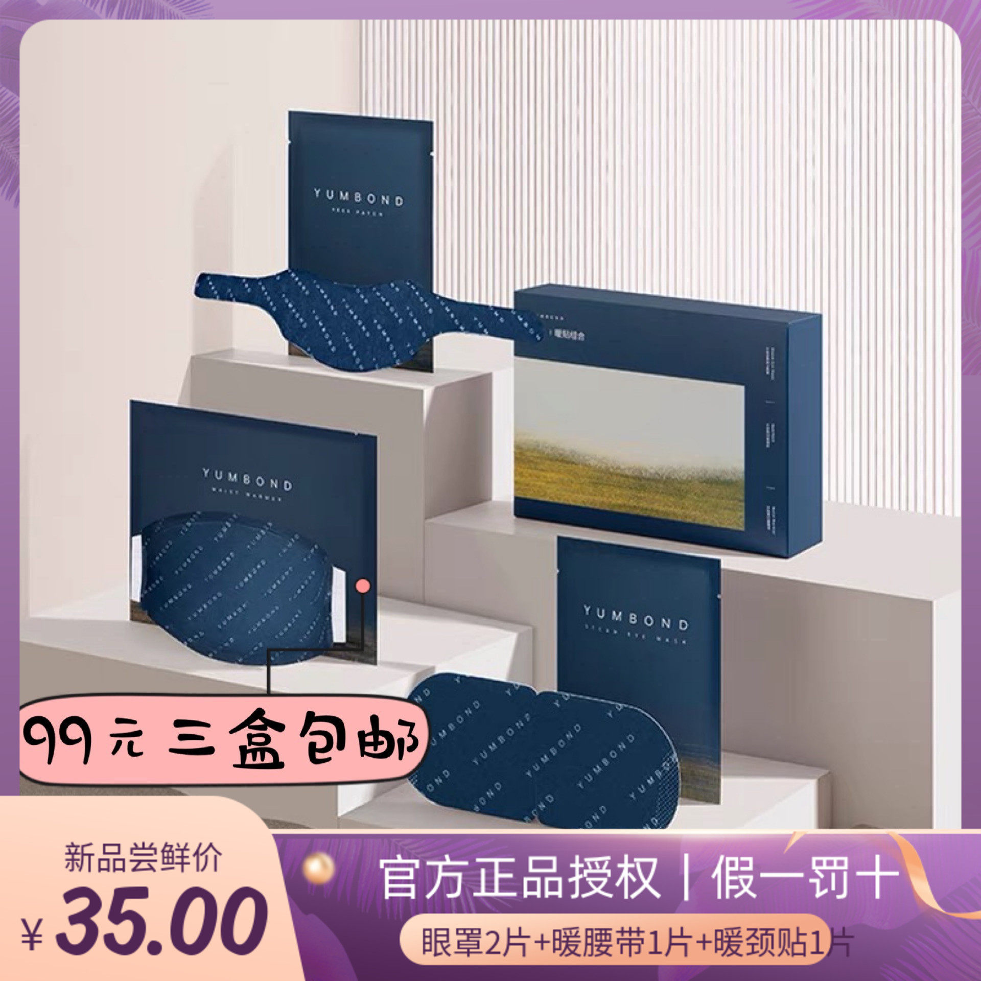 Warm neck with warm belt steam eye cover heating hot and physiological periods of artificial protection and neck and laparosis