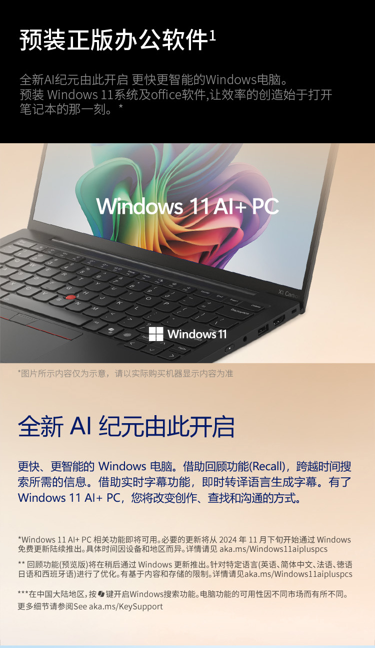 ThinkPad X1 Carbon Aura 全互联本 AI元启版 9DCD插图25