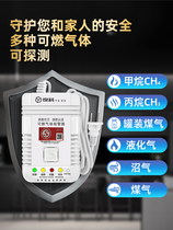 Gas alarm household gas natural gas liquefied petroleum gas kitchen restaurant restaurant combustible gas leak alarm