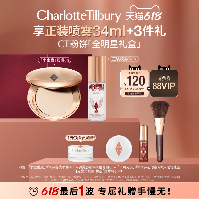 Charlotte Tilbury CT粉饼：轻盈无瑕，定妆神器的秘密武器！