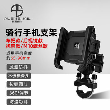 Alien snail motorcycle mobile phone stand aluminum alloy motorcycle riding scooter takeout shock absorption shock-proof navigation stand