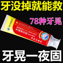 (You can save your teeth if they don’t fall out) Loose teeth can be saved with tooth-fixing toothpaste to repair gum recession swelling pain bleeding tooth root pain