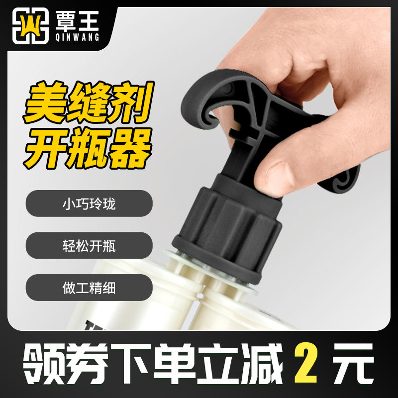 Beauty sewing agent construction tool U.S. sewing corkscrew saves time and effort tile floor tiles special sewing artifact nozzle opening bottle