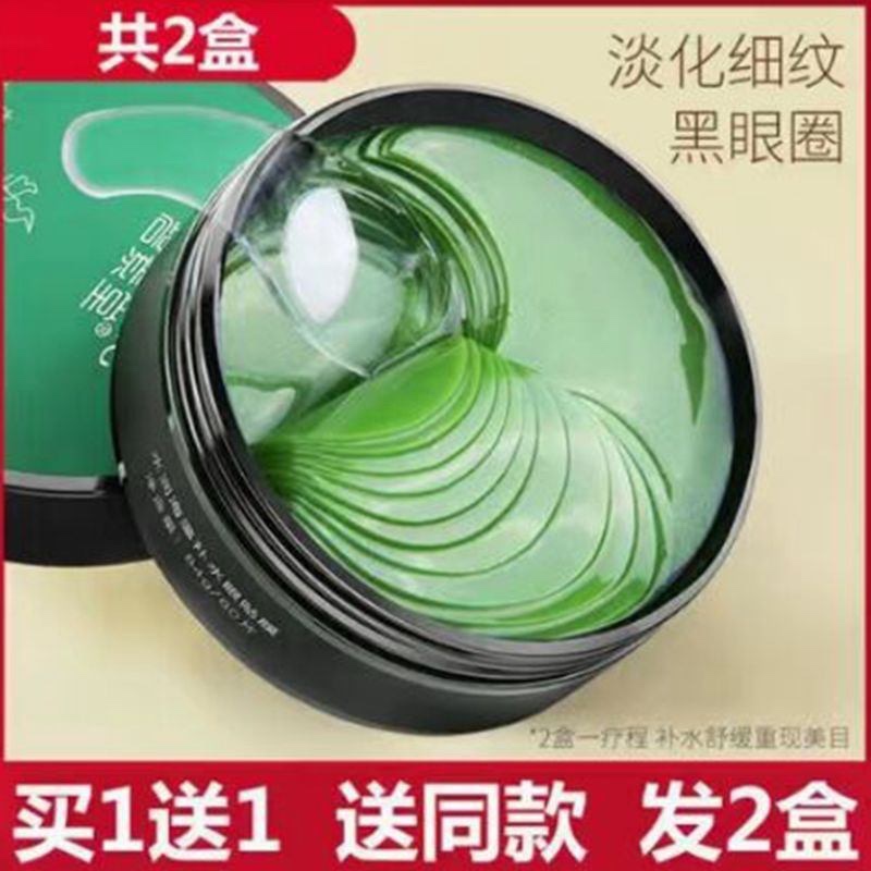 Weiya recommends seaweed green eye patch to moisturize and dilute dark circles, fine lines and bags under the eyes, lifting, firming and moisturizing women