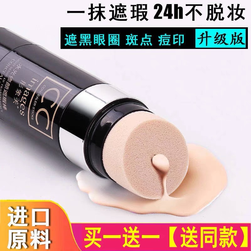 Net red cc stick liquid foundation concealer isolation waterproof non-makeup moisturizing brightening plain air cushion BB cream female