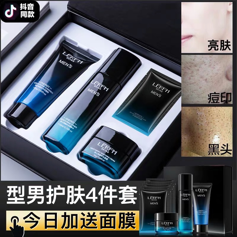 Men's Special Cleansing Milk Milk Skin Care Products Set Oil Control Acne Cleanser Remove Blackhead Whitening Whitening Set