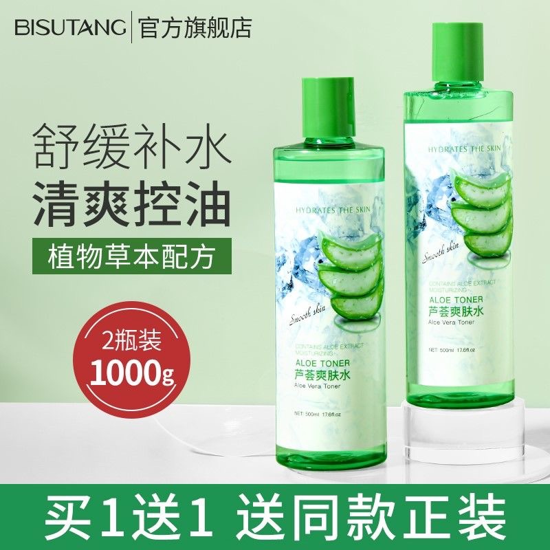 Aloe Vera Essence Toner Refreshing Oil Control Moisturizing Moisturizing Shrinks Pores Moisturizing Skin Smooth Supplement Men and Women