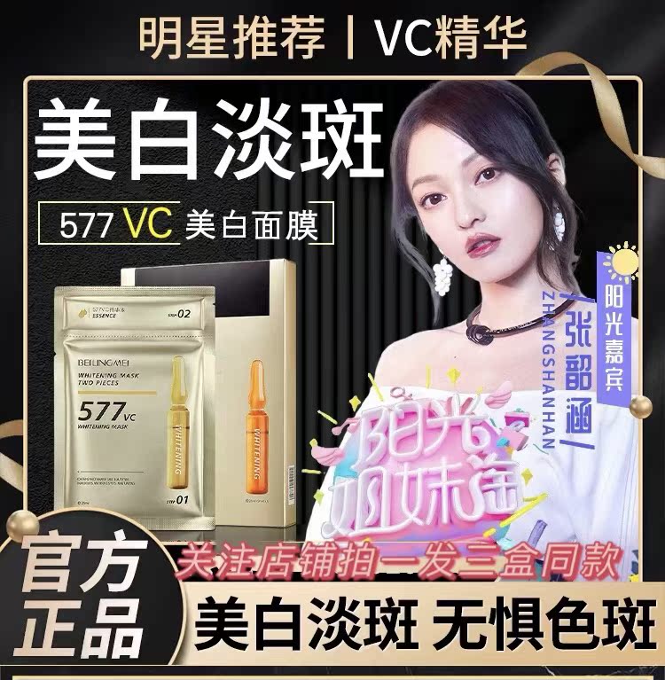 Douyin same style 577VC whitening mask two-step hydrating and moisturizing brightening complexion whitening and freckle removing mask