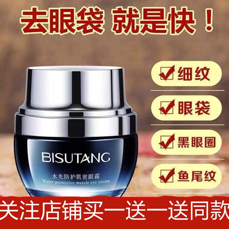 Wei Ya recommends moisturizing cream essence anti-wrinkle eye cream moisturizing moisturizing lightening dark circles fine lines to eye bags anti-blue light