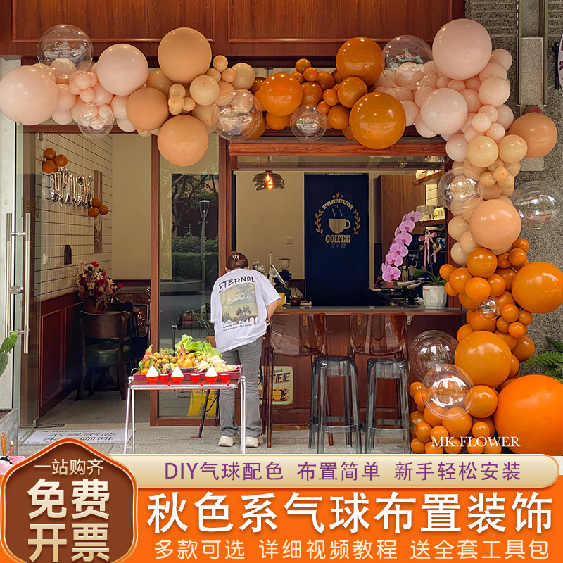 Orange Balloons and Milk Tea Color Decorations for Opening Anniversary and Store Celebration Event Atmosphere Setup Orange Balloons and Milk Tea Color Decorations for Opening Anniversary and Store Celebration Event Atmosphere Setup