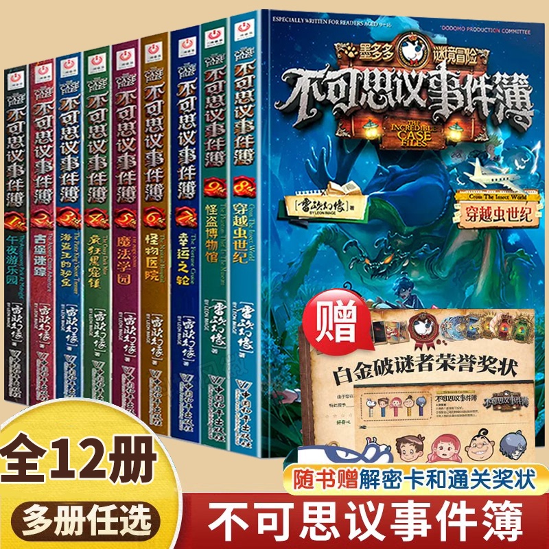 The Incredible Event Files Complete Set of 12 Volumes Genuine Edition, Mo Duoduo's Mystery Adventure, the Incredible Event Files Original Volumes 10 and 11, the Book of the Young Man from Another Time by Lei Ou Huanxiang, Adventure and Mystery Comics, Midnight Amusement Park, the Labyrinth of the True Self The Incredible Event Files Complete Set of 12 Volumes Genuine Edition, Mo Duoduo's Mystery Adventure, the Incredible Event Files Original Volumes 10 and 11, the Book of the Young Man from Another Time by Lei Ou Huanxiang, Adventure and Mystery Comics, Midnight Amusement Park, the Labyrinth of the True Self