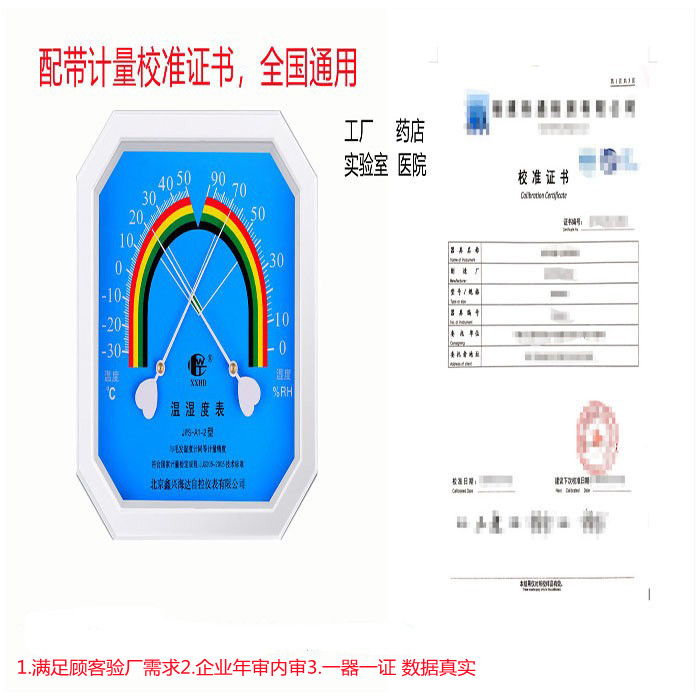 Temperature and humidity meter high-precision indoor factory pharmacy special thermometer with test report measurement calibration certificate