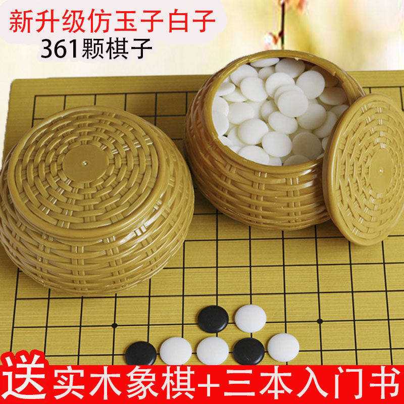 Go set match pawn five chess frosted eye-protected eye melamine 19 road board delivery books for children beginning school