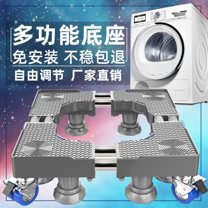Washing machine foot pad adjustable height washing machine pad high base removable shock-proof bracket storage shelf roller