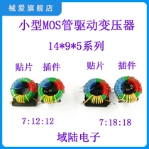 MOS tube pulse drive isolation transformer magnetic ring 14*9*5 customized with other turns ratios 7:12:12 7:18:18