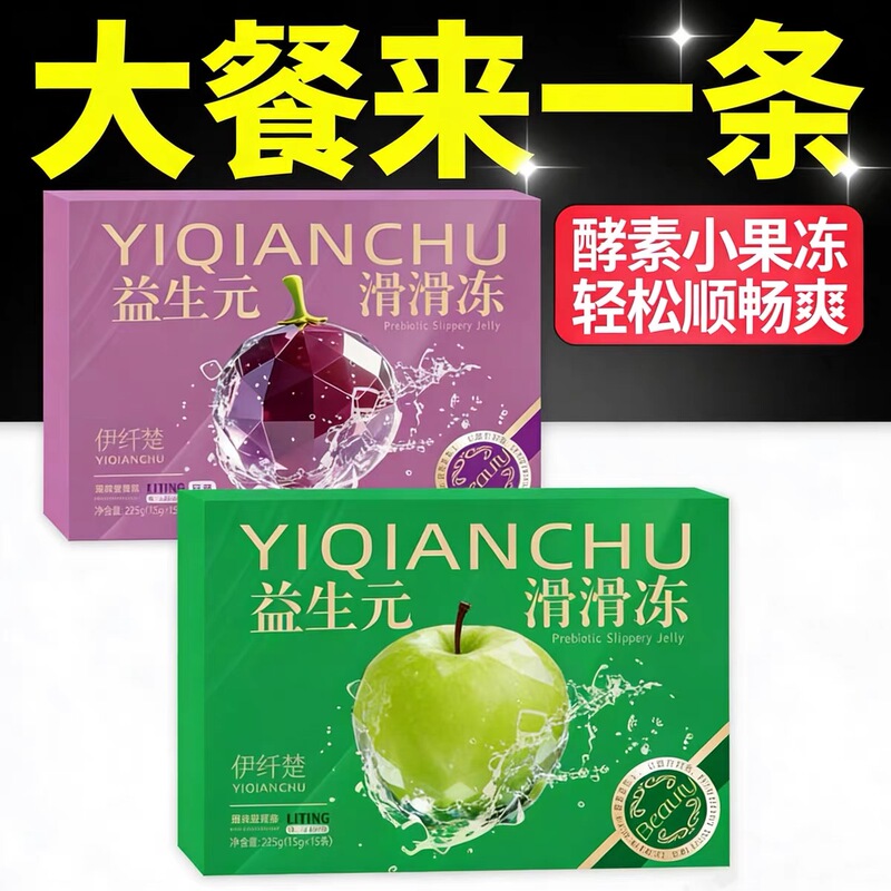 Liting Xiumei Skin Beauty Jelly Upgraded Version Yifan Chu Prebiotic Smooth Jelly Green Apple Passion Fruit Flavor Authentic Product