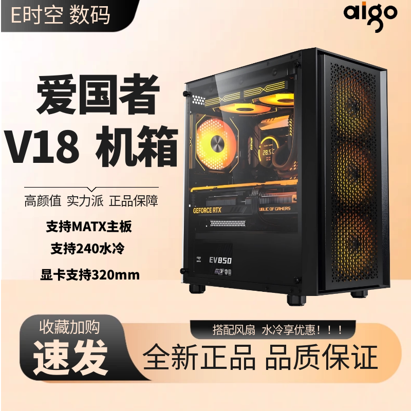Aigo V18 Computer Desktop Case Matx Case Acrylic Multi-Mesh Strong Heat Dissipation V15 Aigo V18 Computer Desktop Case Matx Case Acrylic Multi-Mesh Strong Heat Dissipation V15