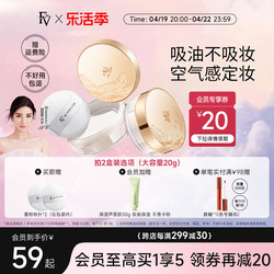 FV loose powder setting powder cake honey powder oil control long-lasting waterproof non-removing makeup matte brightening big brand authentic official flagship