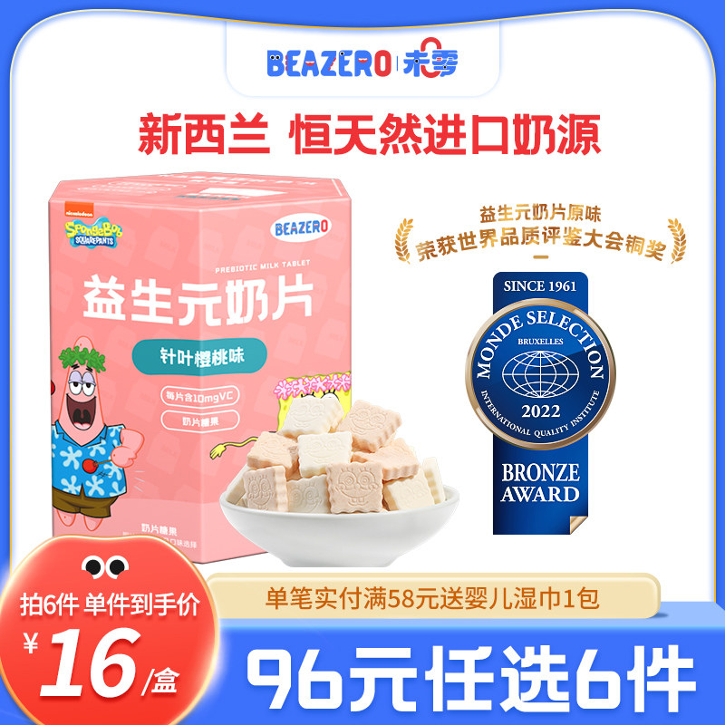 Not zero beazero SpongeBob SquarePants prebiotic milk tablets 1 box packed children's snacks dry milk shellfish independent small bag