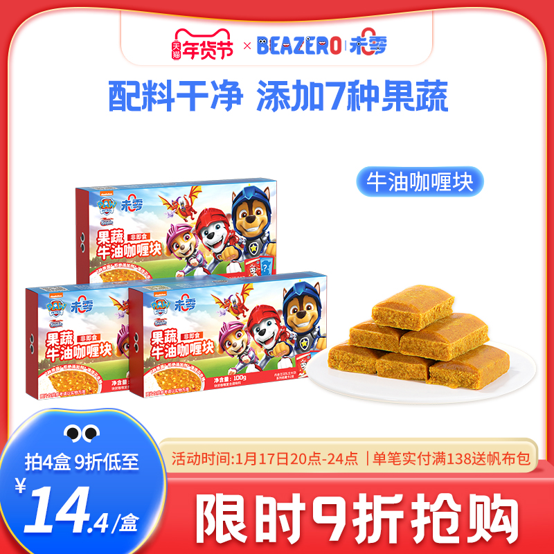 Not zero fruit and vegetable butter curry curry block curry sauce with added seasonings full RMB58  to send baby baby wet wipes-Taobao