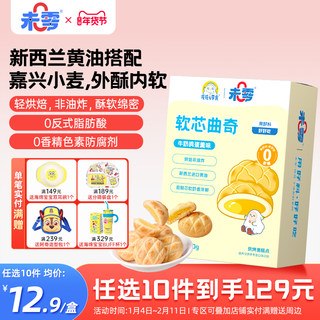 未零软芯曲奇儿童零食软芯饼干休闲美味小吃满59元送幼婴儿湿巾