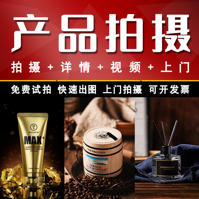 Taobao Product Shooting Main Image Food Cosmetics Dishes Tea Home Clothing Still Life White Background Image Photography Photography