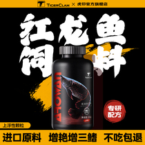 Special feed for tiger seal dragon fish red dragon fish golden dragon fish silver dragon torpedo dragon fish man dragon fish food small grain fish food