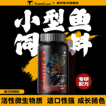 Tiger seal small fish special fish feed fighting fish lantern fish fish food small particle guppy fish feed ornamental fish food