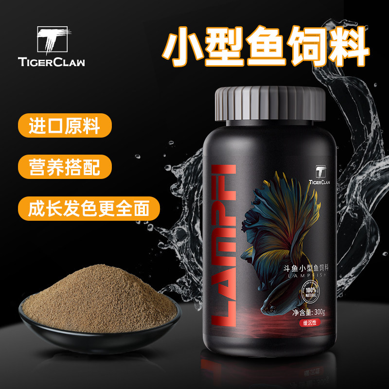 Tiger print small fish feed guppy feed betta fish food small particles tropical ornamental fish slow sinking fish food