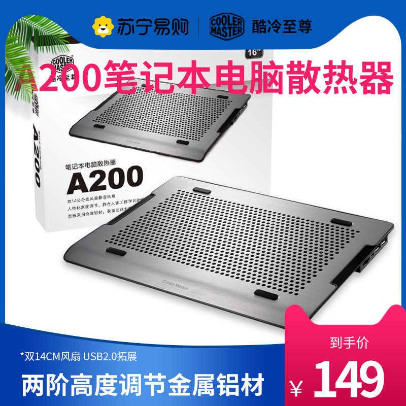 Cool to A200 notebook radiator double 14CM fan double USB pure aluminium metal wire drawing panel 708-Taobao