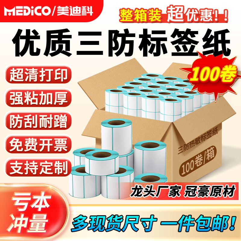 Three-Proof Thermal Label Paper Printing Paper Whole Box Self-Adhesive Stickers 60*40 20 30 50 70 80 90 100X100 Supermarket Scale Paper Price Electronic Scale Barcode Epacket Thermal Paper Three-Proof Thermal Label Paper Printing Paper Whole Box Self-Adhesive Stickers 60*40 20 30 50 70 80 90 100X100 Supermarket Scale Paper Price Electronic Scale Barcode Epacket Thermal Paper