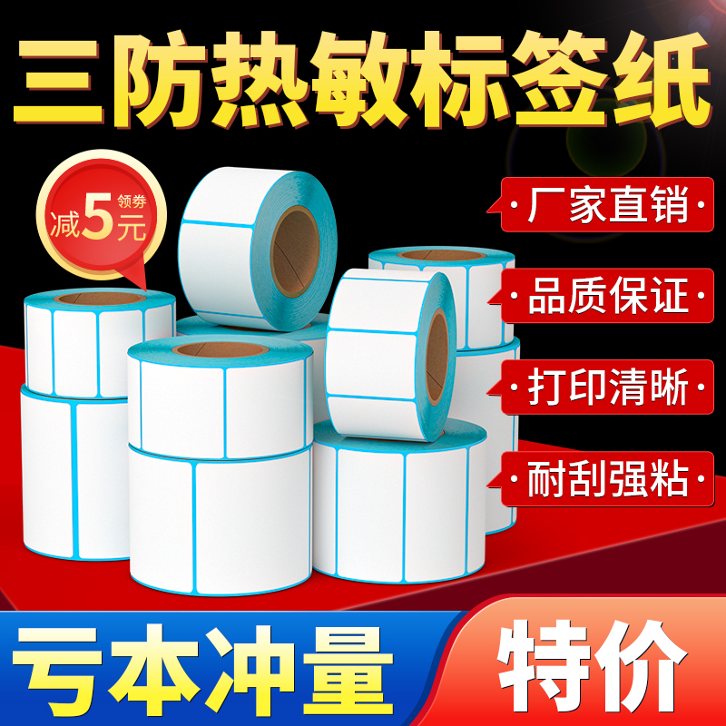Three anti-thermal adhesive labels printing paper 60 40 40 20 30 30 70 50 80 80 90 100x100E mailbag Thermal sensitive paper supermarket electronic scale Price barcode printing