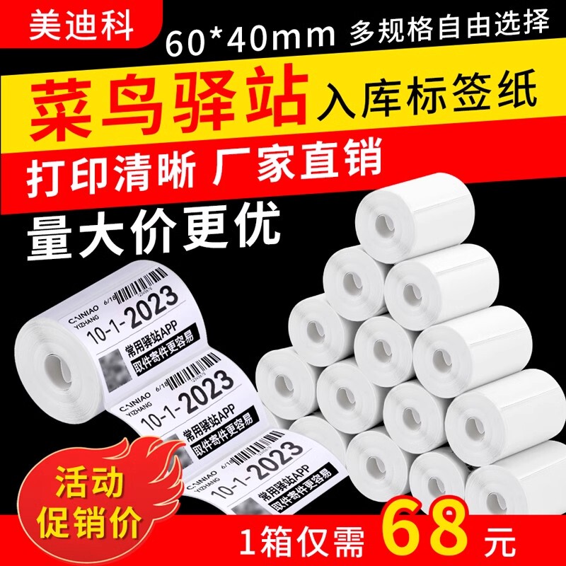 Cainiao Station Storage Label Printing Paper Thermal Paper 60X40X300 Sheets Coreless Triple-Proof Thermal Adhesive Label Paper Cainiao Express Delivery Slip Pickup Code Sticker Handheld Label Printer
