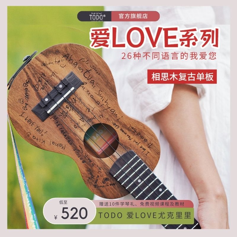 TODO ウクレレ ラブラブ フルウッドベニアサイドシングル 初心者 子供用 エントリーレベル 小型ギター 520