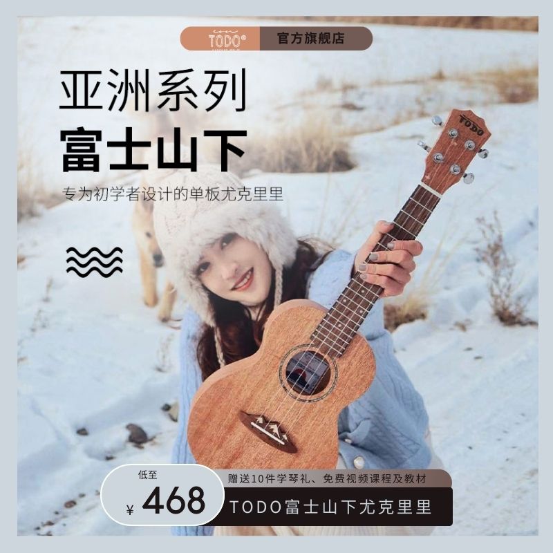 TODO ウクレレ フジマウンテン マホガニー スプルース ソリッドボード 子供 女の子 初心者 エントリーレベル 小型ギター