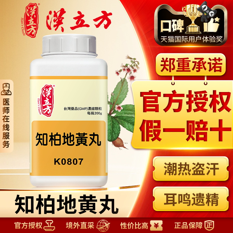 汉立方知柏地黄丸：古老配方焕发新生的补肾良药
