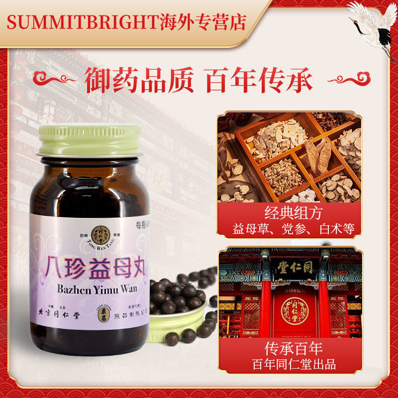 同仁堂八珍益母丸:专为女性健康打造的官方正品-国际妇科药品-淘宝好物网