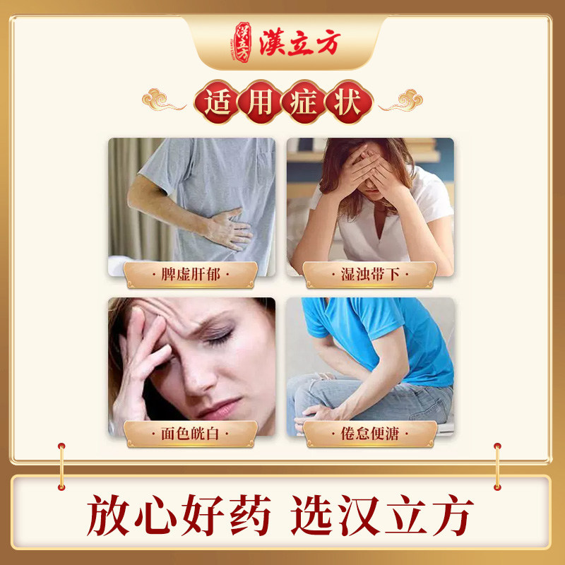 汉立方完带汤:改善白带多,调理肝脾虚的港版中成药秘籍 -国际肝胆药品-淘宝百科网