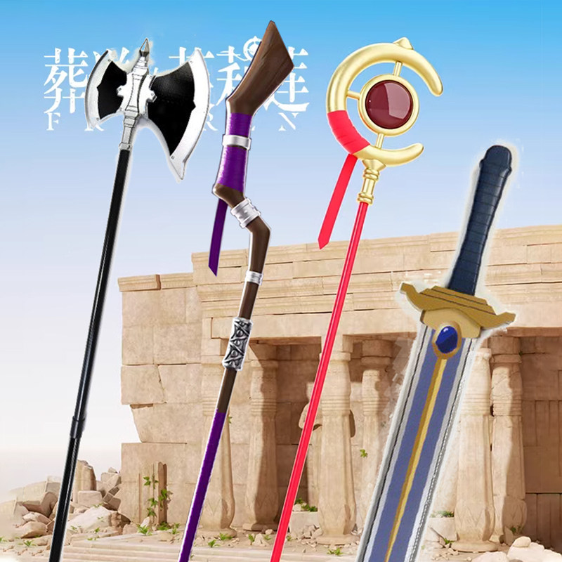 葬送的芙莉莲cos魔杖法杖武器辛美尔剑 菲伦法杖道具休塔尔克斧子