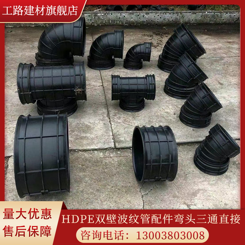HDPE double wall corrugated pipe fittings 90 degree 40 degree elbow tee joint water pipe direct water pipe fittings plastic pipe