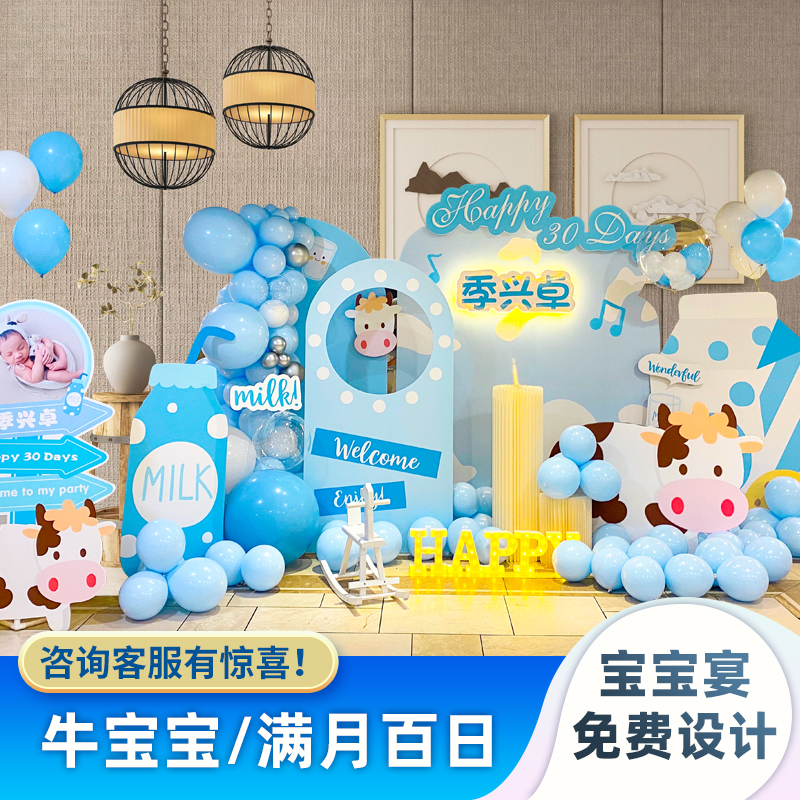 Baby Baby Hundred Days Boys Birthday Scene Decorated Children's Party Full Moon Background Balloon Balloon Balloon Balloon