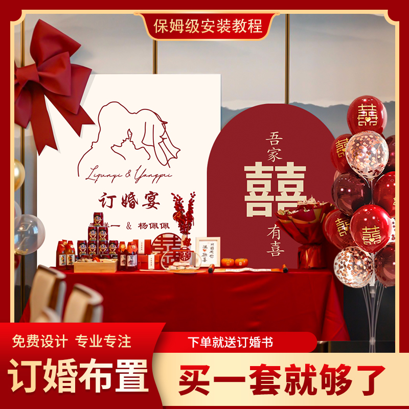 Netred engagement banquet arrangement decoration ceremonial items supplies full wedding wedding ceremony live balloon full set