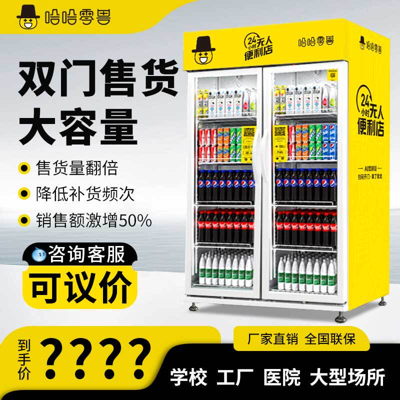 Haha Zero Beast Vending Machine for Drinks and Snacks, Face Recognition and Qr Code Scanning, Unmanned Sales, Large Capacity Self-Service Vending Machine