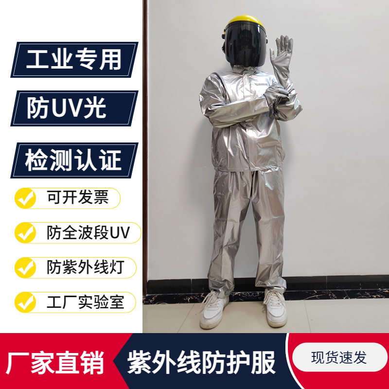 Industrial Uv Curing Lamp Protective Clothing Uvabc Radiation Mask Gloves Glasses Full Body Coverall Laboratory