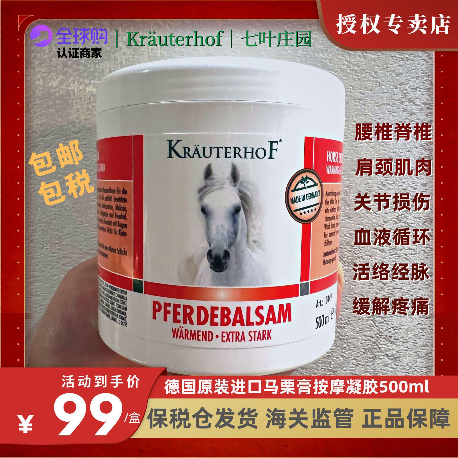 保税仓德国Krauterhof七叶庄园马栗按摩凝胶腰肩颈关节疼痛500ml评价- 淘宝网