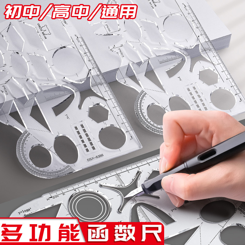 Multi-function function geometric ruler learning image graphics set ruler mathematics junior high school students high school students template ruler worker public can drawing elephant ruler culvert number drawing drawing set student stationery - Taobao
